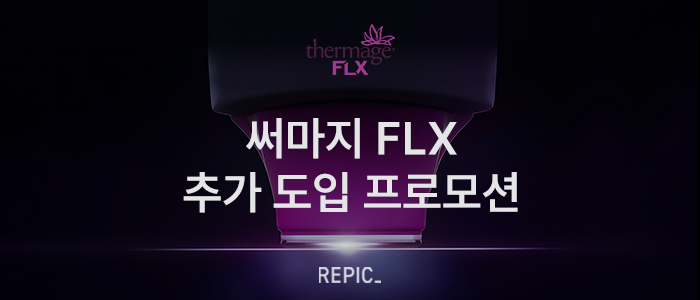 써마지 추가 도입 프로모션